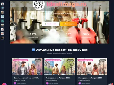 Идеальный Образ