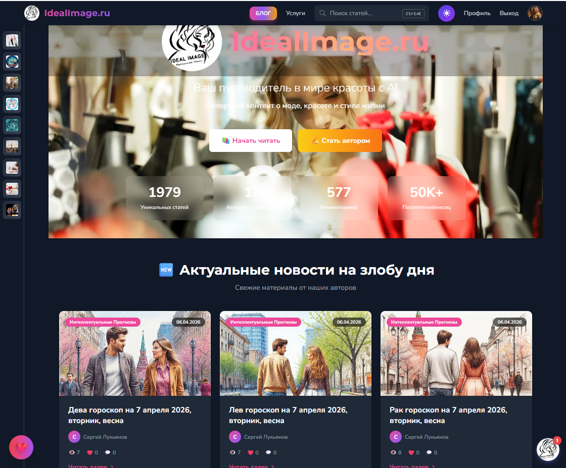 Идеальный Образ